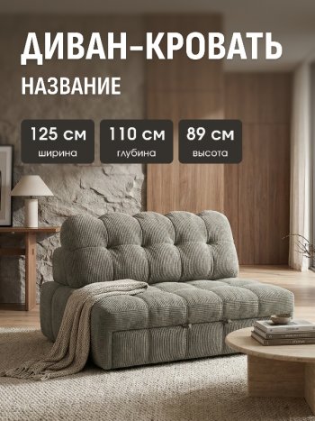Диван Эверест в Татарске - mebel154.com