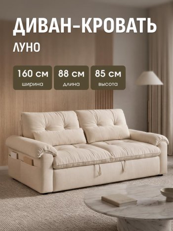 Диван-кровать ЛУНО 160см в Татарске - mebel154.com