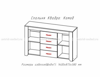 Комод Квадро-2 в Татарске - mebel154.com